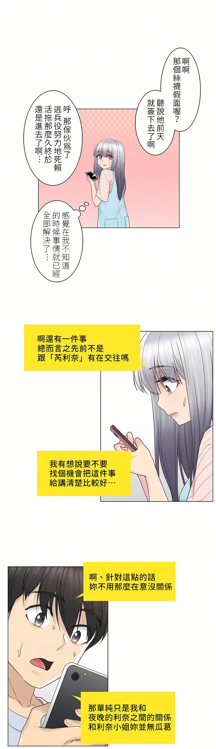 漫画《触电～解封之触第一季》第28章第14张图