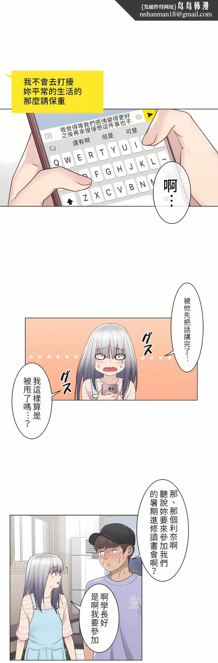 漫画《触电～解封之触第一季》第28章第15张图