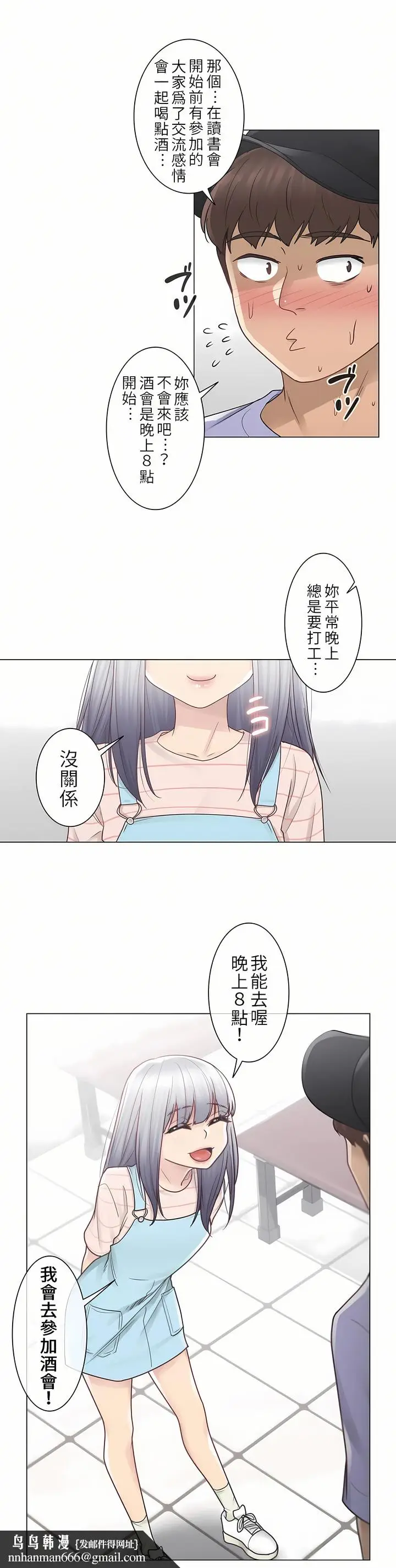 漫画《触电～解封之触第一季》第28章第16张图