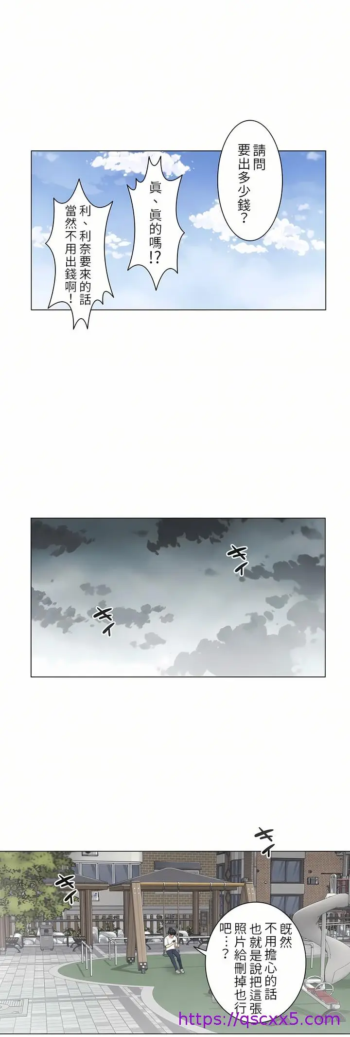漫画《触电～解封之触第一季》第28章第17张图