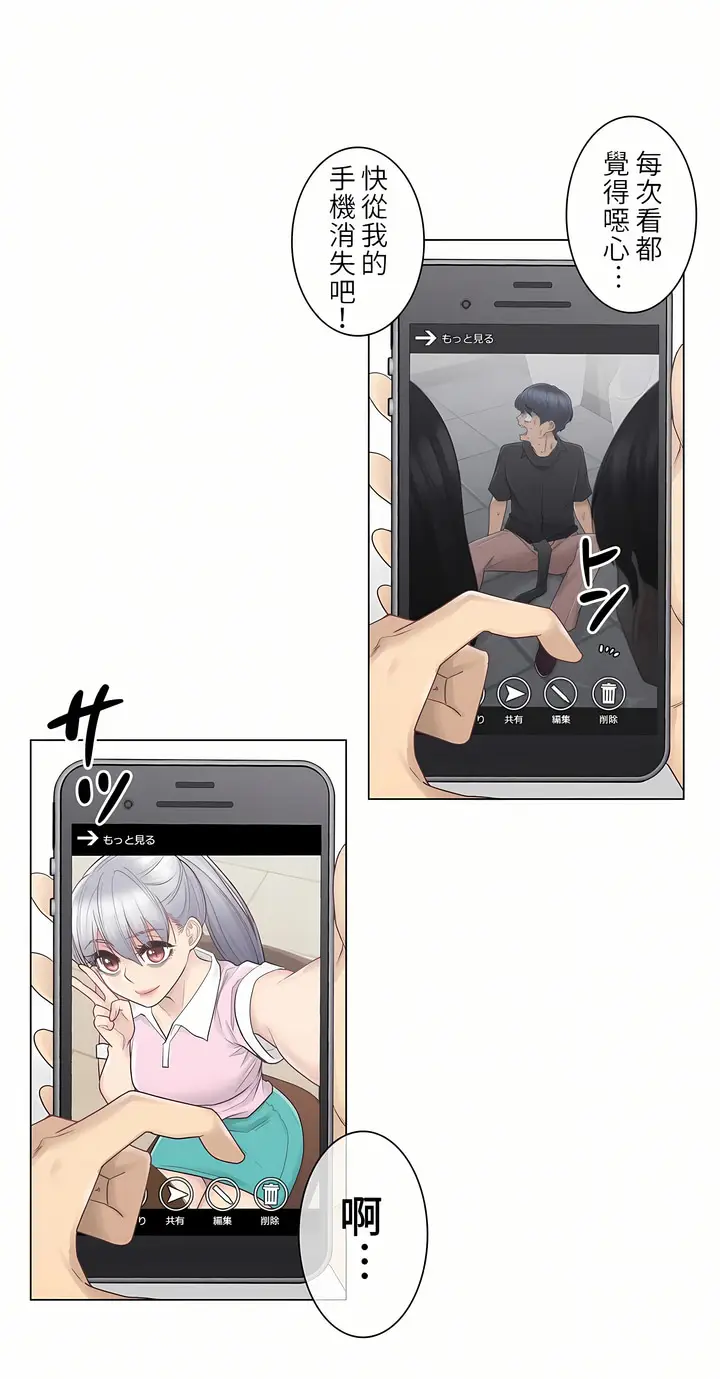 漫画《触电～解封之触第一季》第28章第18张图