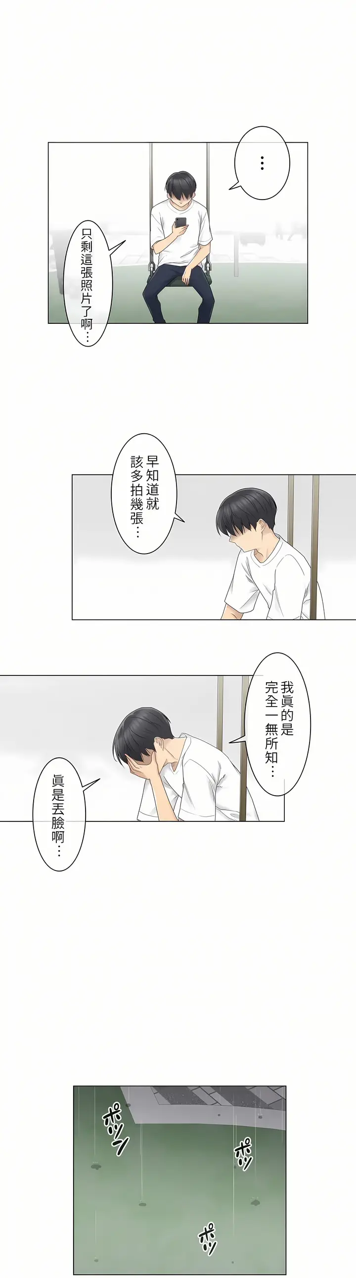漫画《触电～解封之触第一季》第28章第19张图