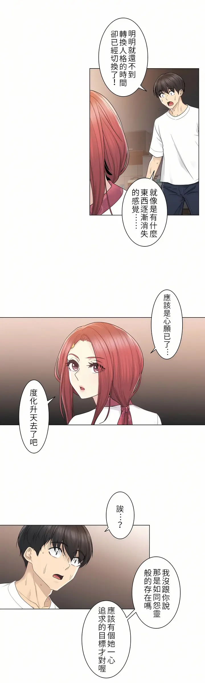 漫画《触电～解封之触第一季》第28章第2张图