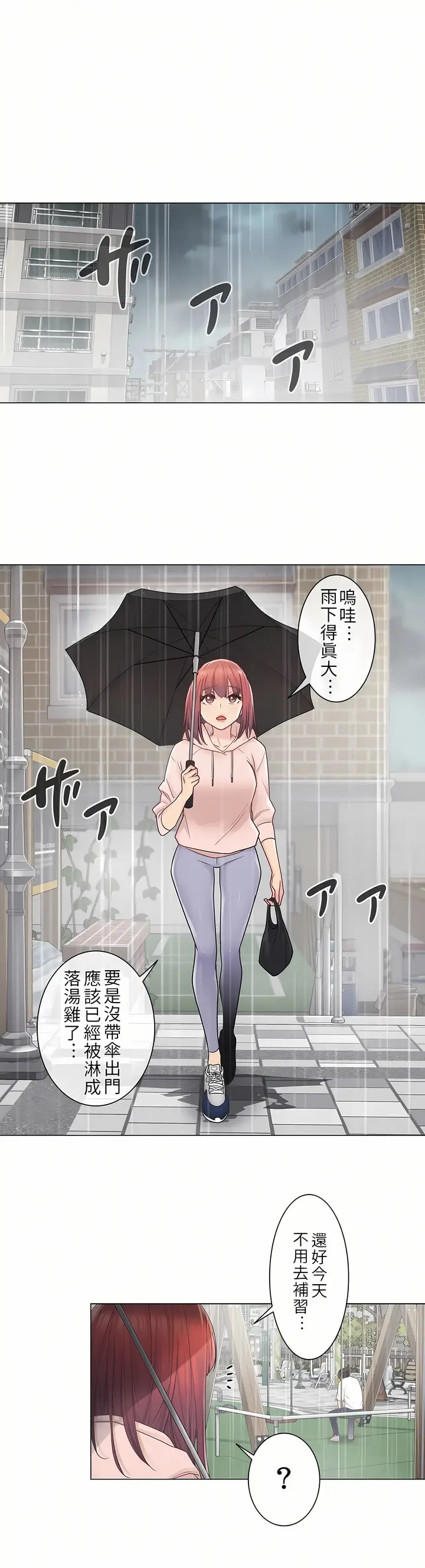 漫画《触电～解封之触第一季》第28章第20张图