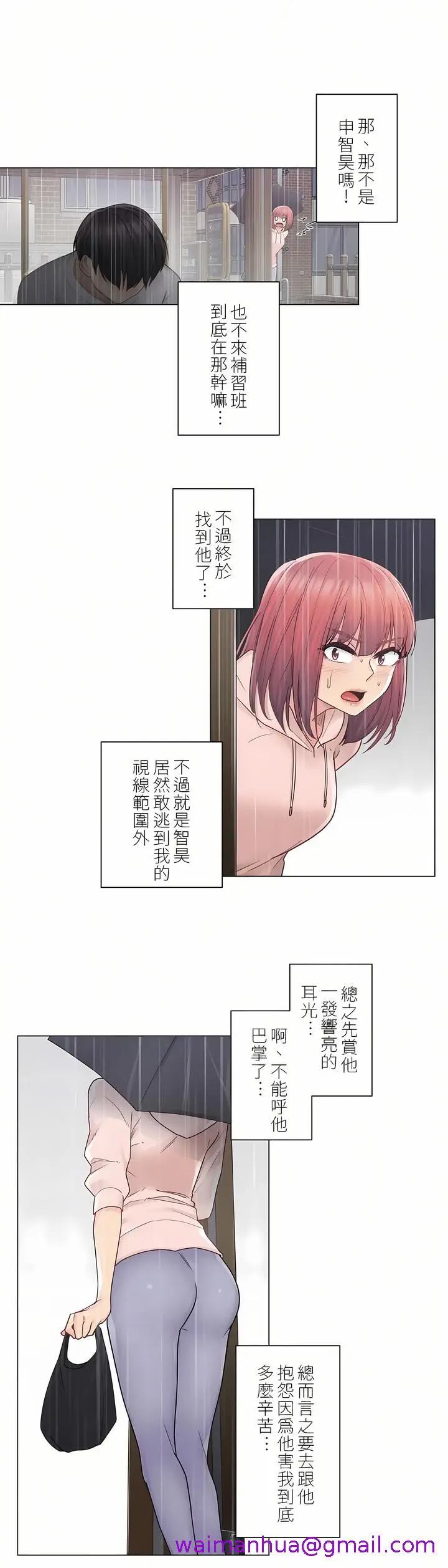 漫画《触电～解封之触第一季》第28章第21张图