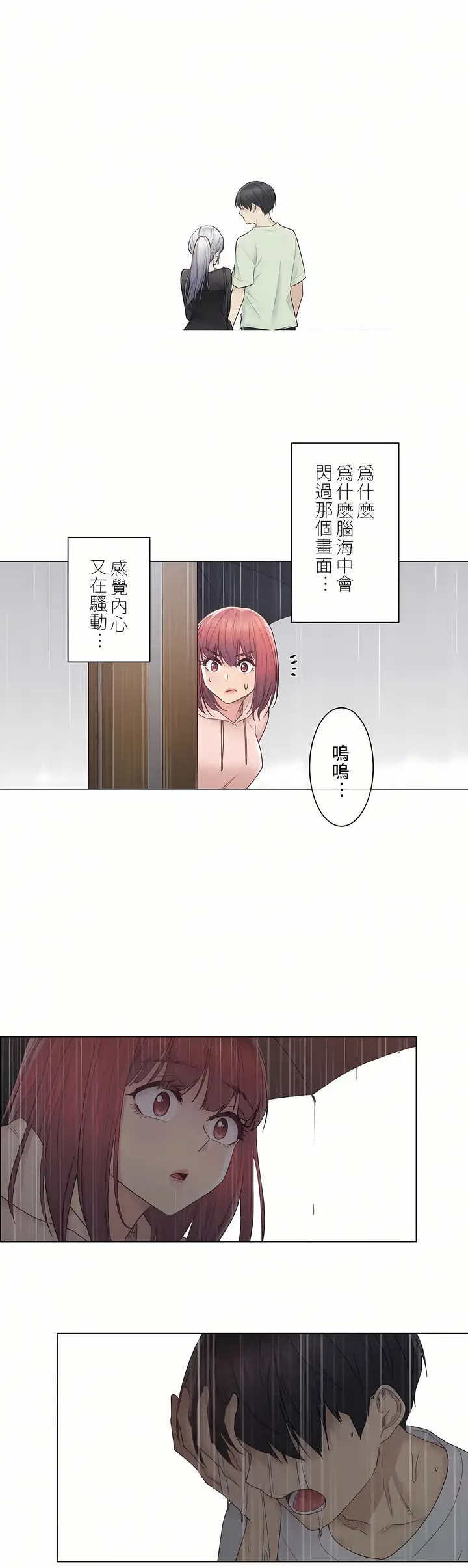 漫画《触电～解封之触第一季》第28章第22张图