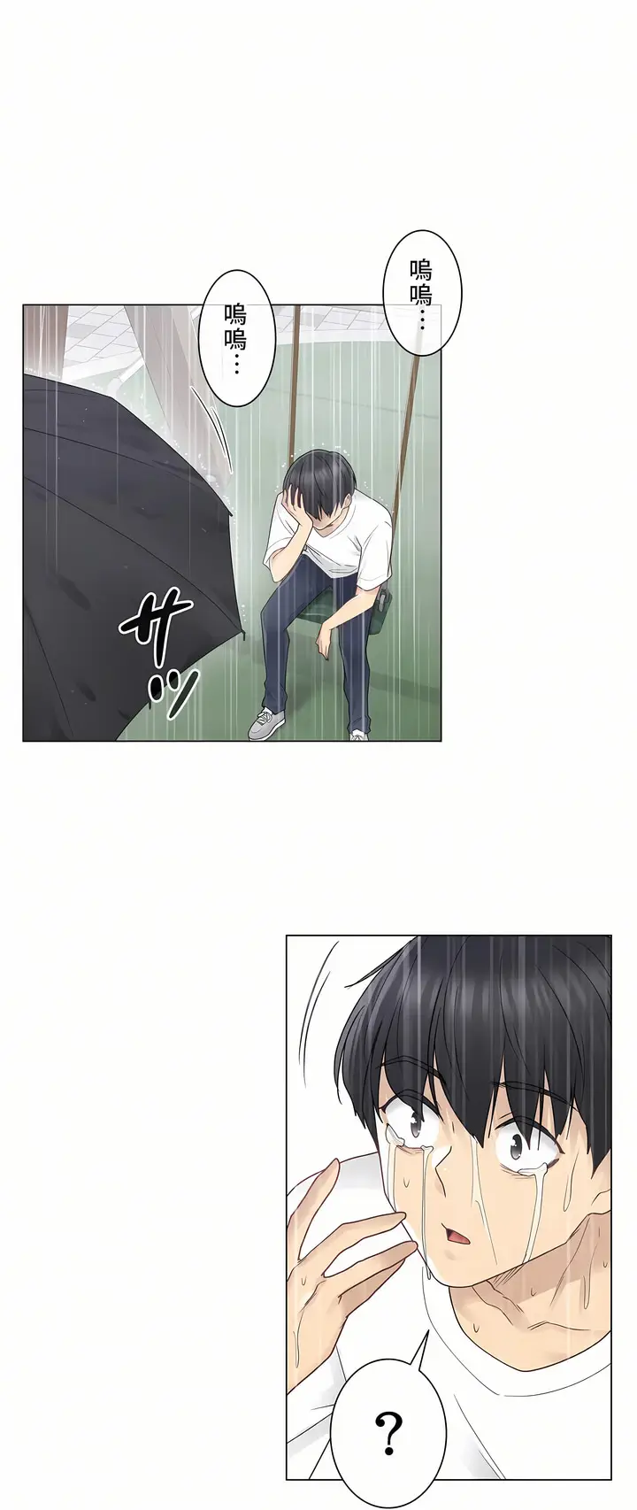 漫画《触电～解封之触第一季》第28章第23张图