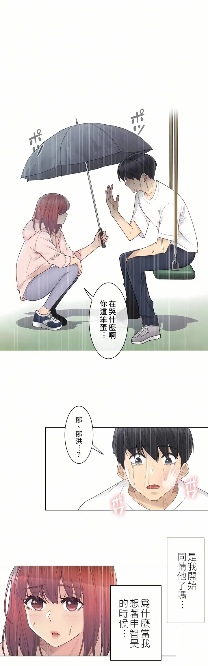 漫画《触电～解封之触第一季》第28章第24张图