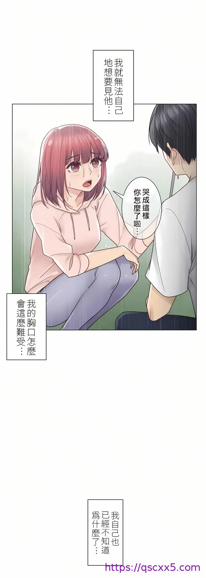 漫画《触电～解封之触第一季》第28章第25张图