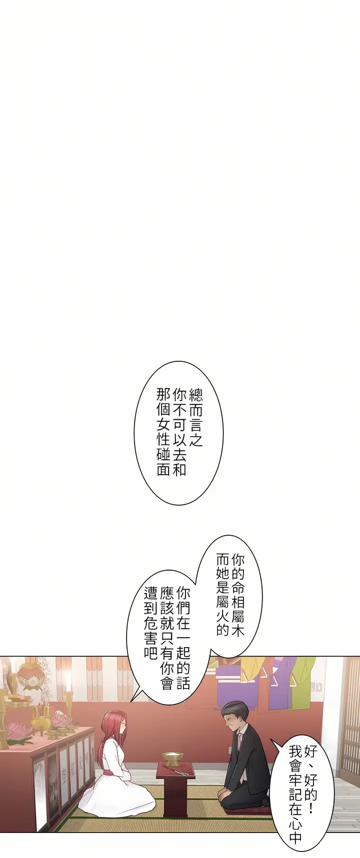 漫画《触电～解封之触第一季》第28章第26张图