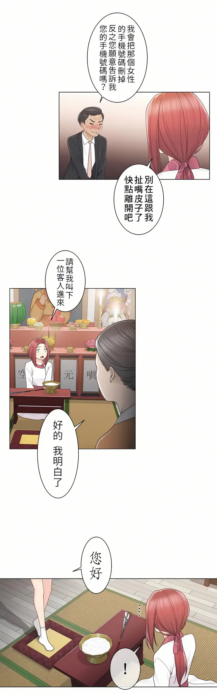 漫画《触电～解封之触第一季》第28章第27张图