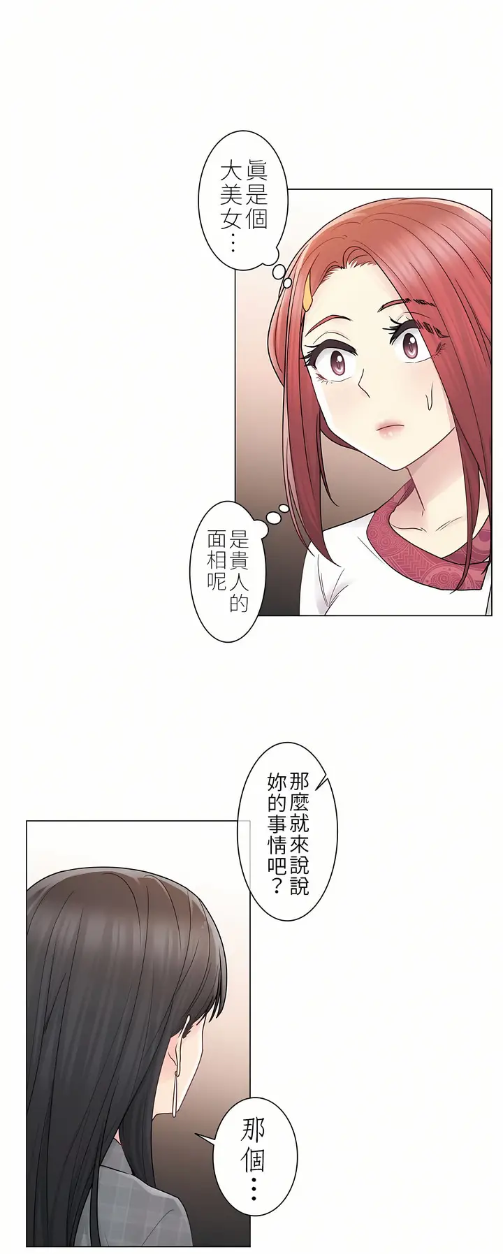 漫画《触电～解封之触第一季》第28章第28张图