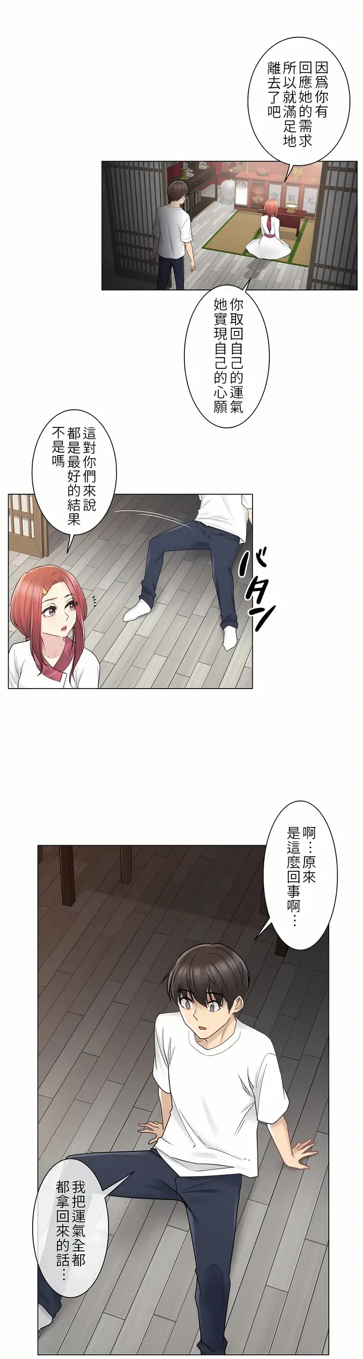 漫画《触电～解封之触第一季》第28章第3张图