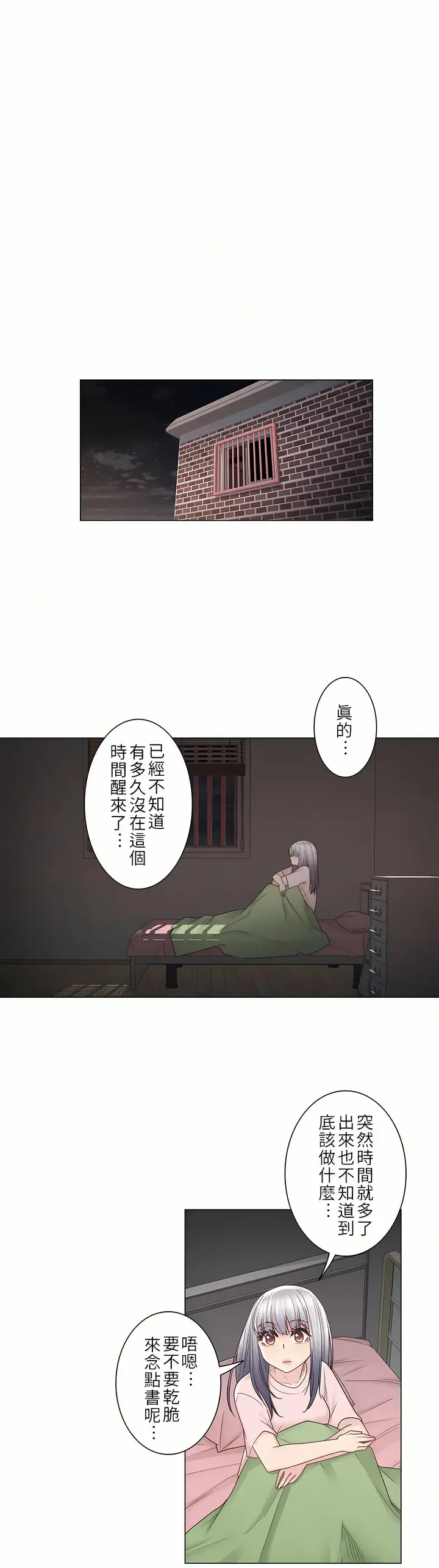 漫画《触电～解封之触第一季》第28章第4张图