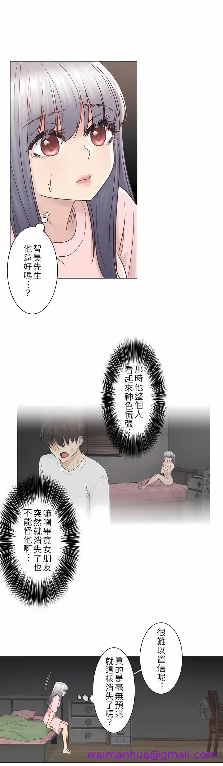 漫画《触电～解封之触第一季》第28章第5张图