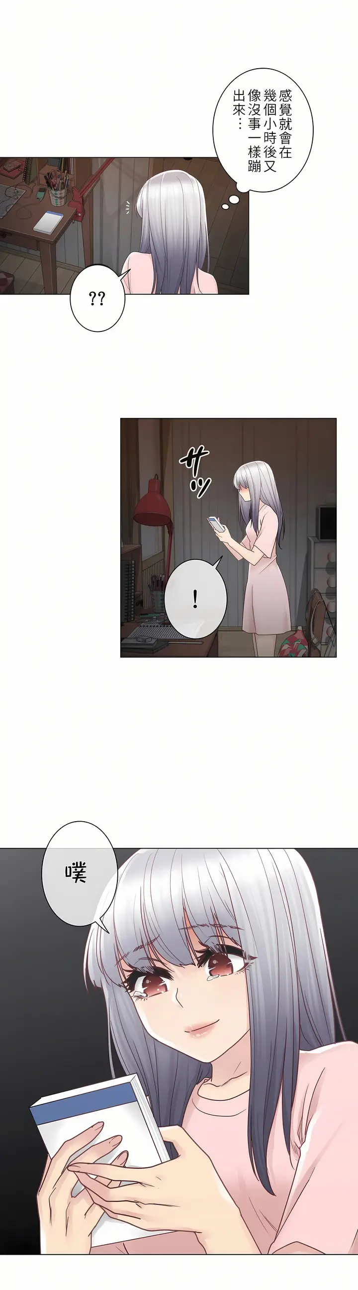 漫画《触电～解封之触第一季》第28章第6张图
