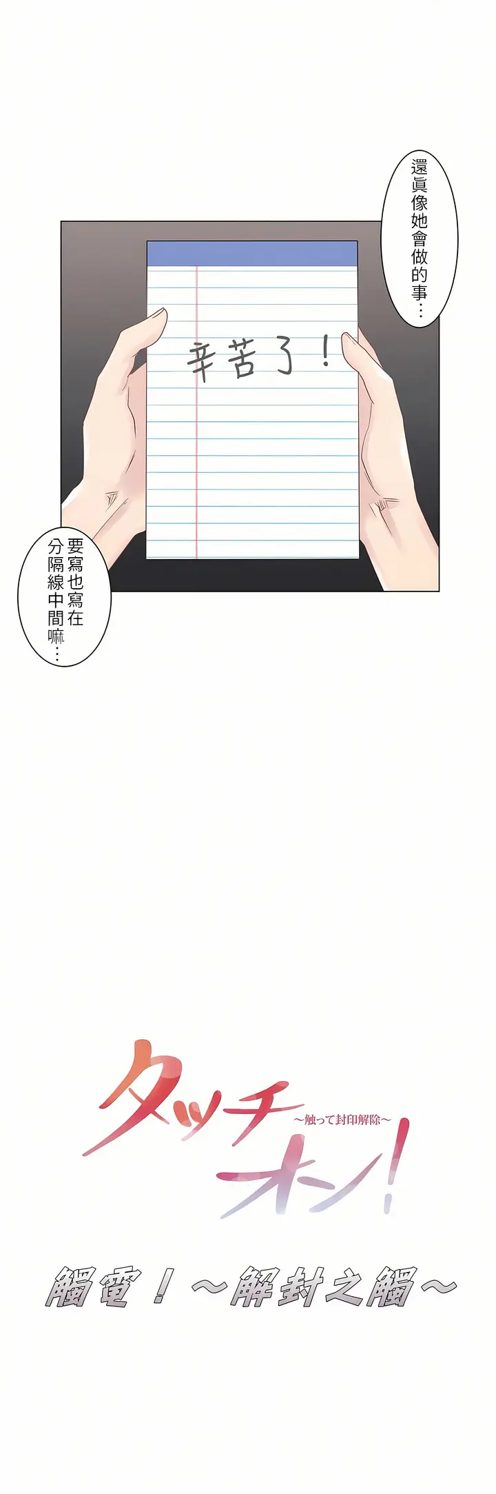 漫画《触电～解封之触第一季》第28章第7张图