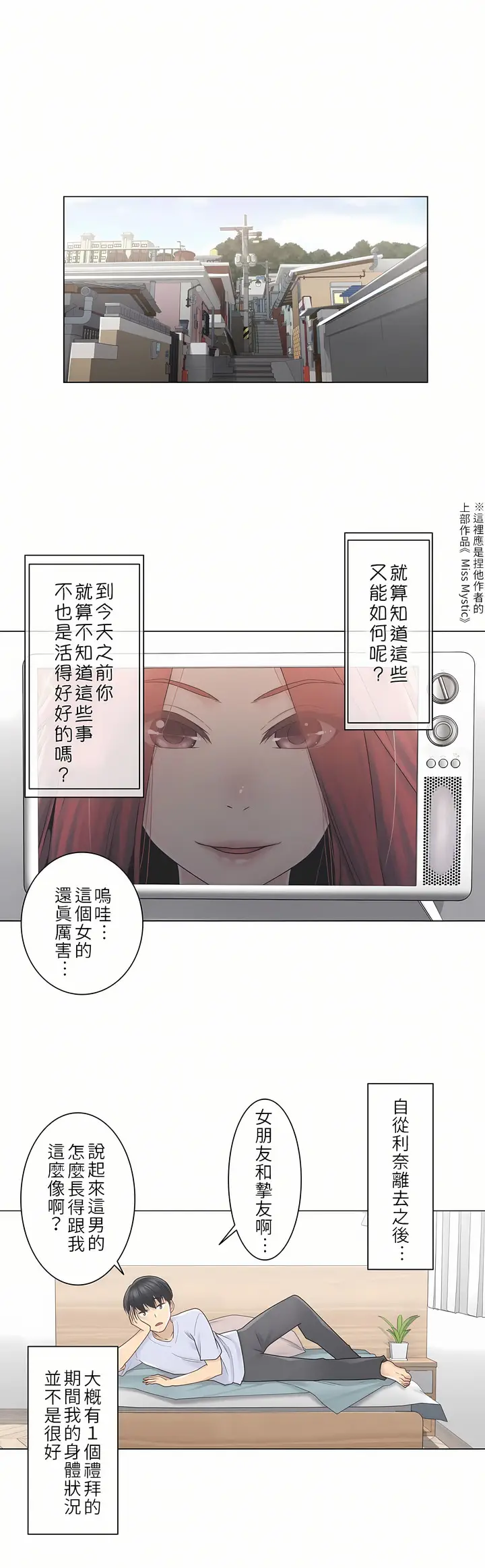 漫画《触电～解封之触第一季》第28章第8张图