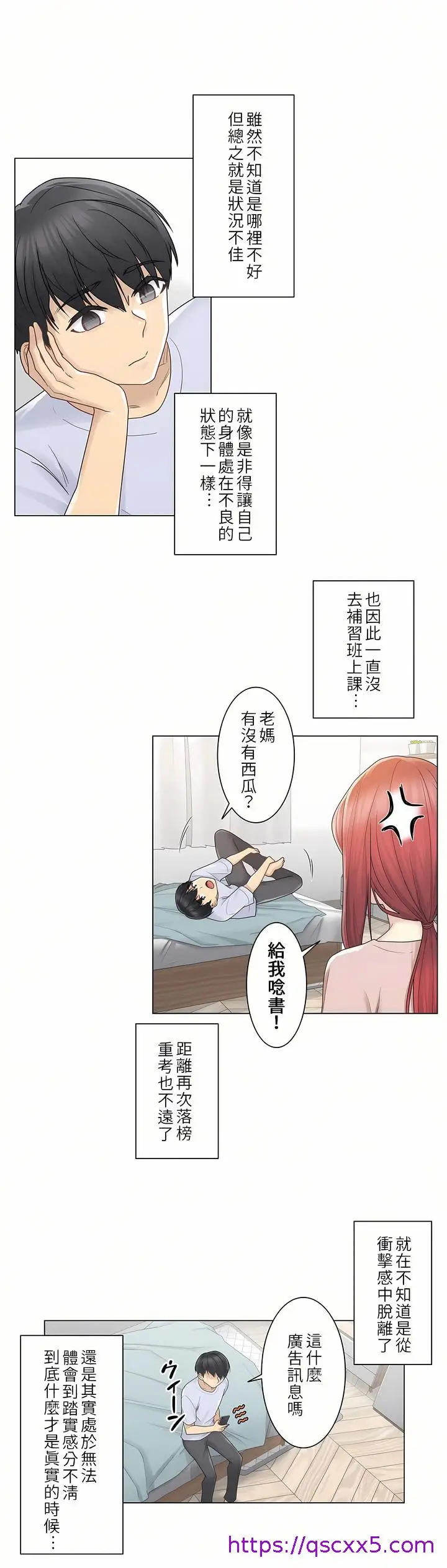 漫画《触电～解封之触第一季》第28章第9张图