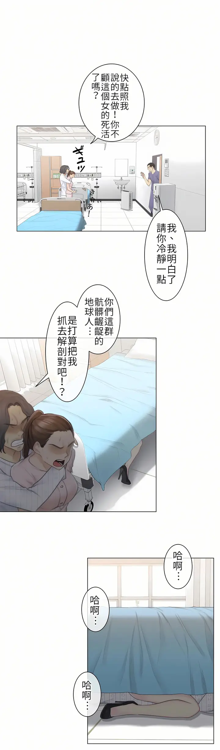 漫画《触电～解封之触第一季》第10章第10张图