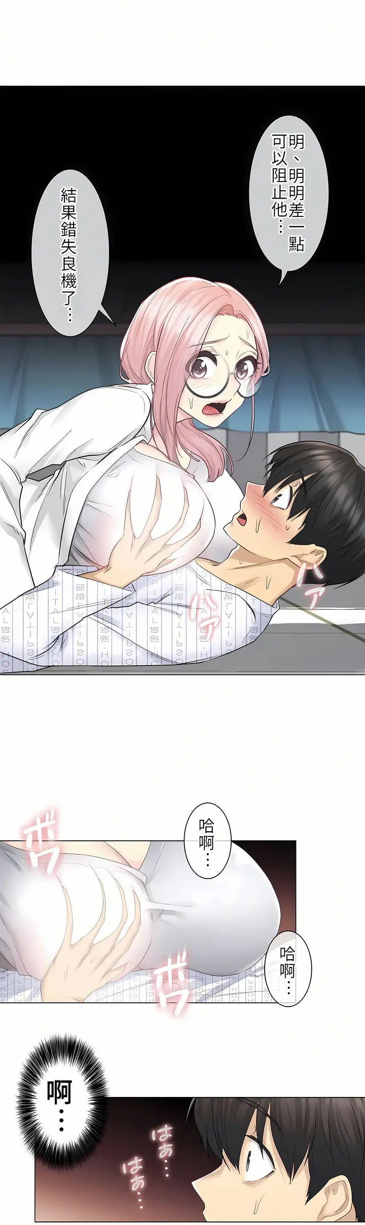 漫画《触电～解封之触第一季》第10章第11张图