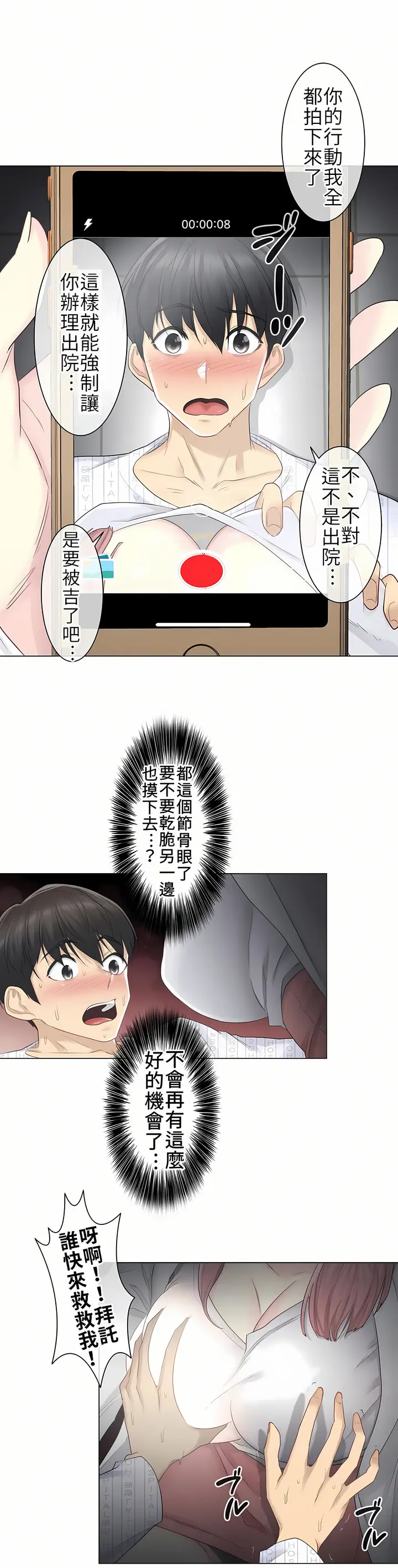 漫画《触电～解封之触第一季》第10章第14张图