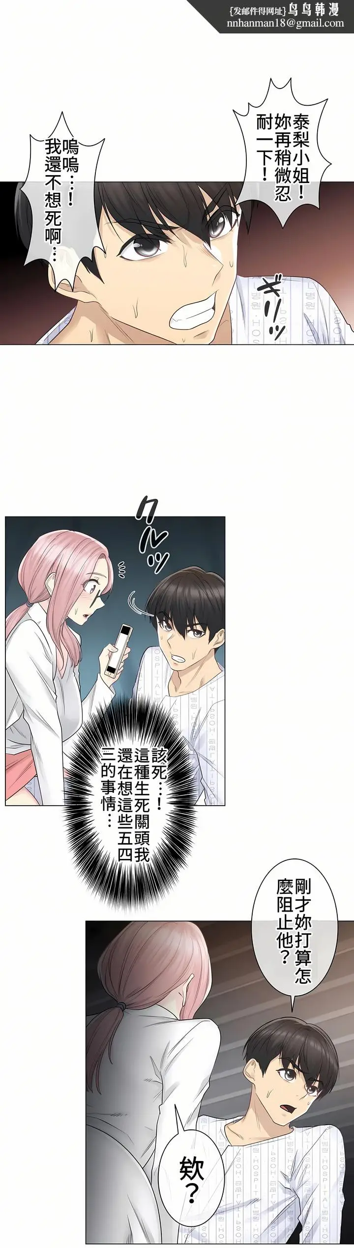 漫画《触电～解封之触第一季》第10章第15张图