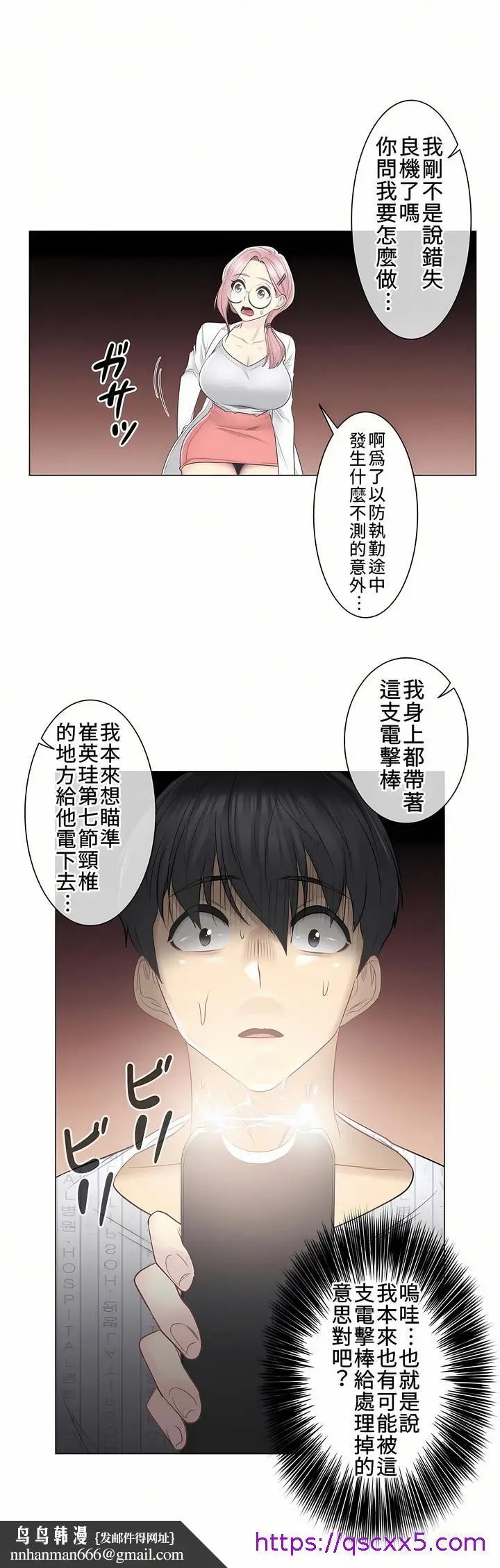 漫画《触电～解封之触第一季》第10章第16张图