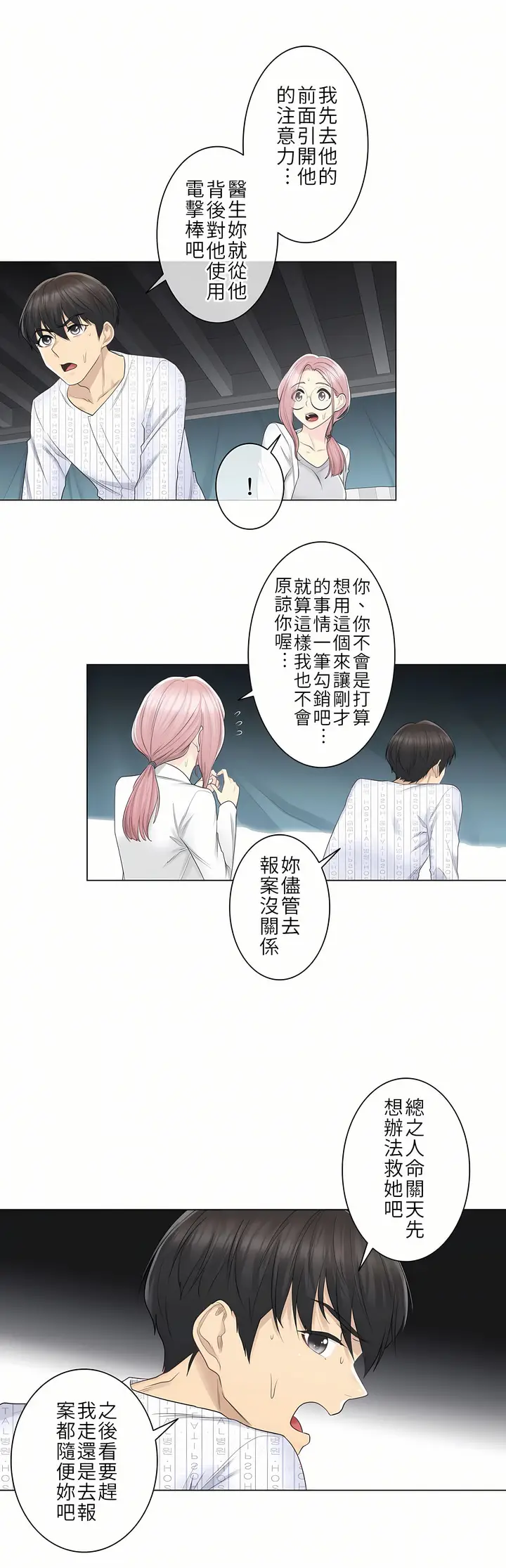 漫画《触电～解封之触第一季》第10章第17张图