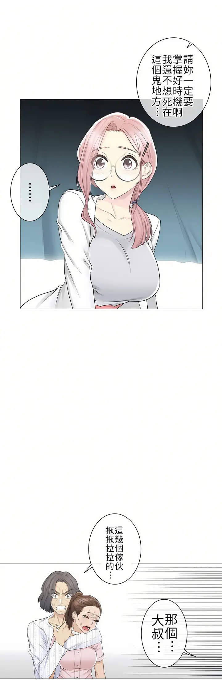 漫画《触电～解封之触第一季》第10章第18张图