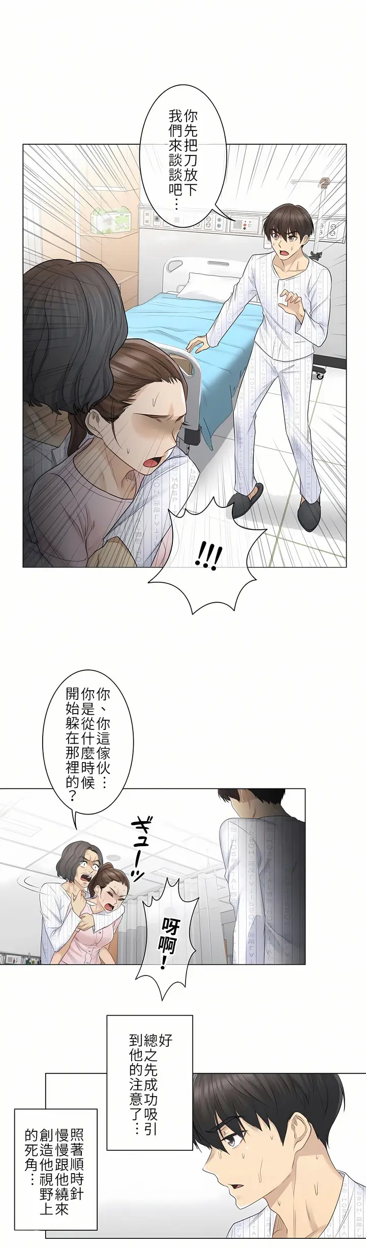 漫画《触电～解封之触第一季》第10章第19张图