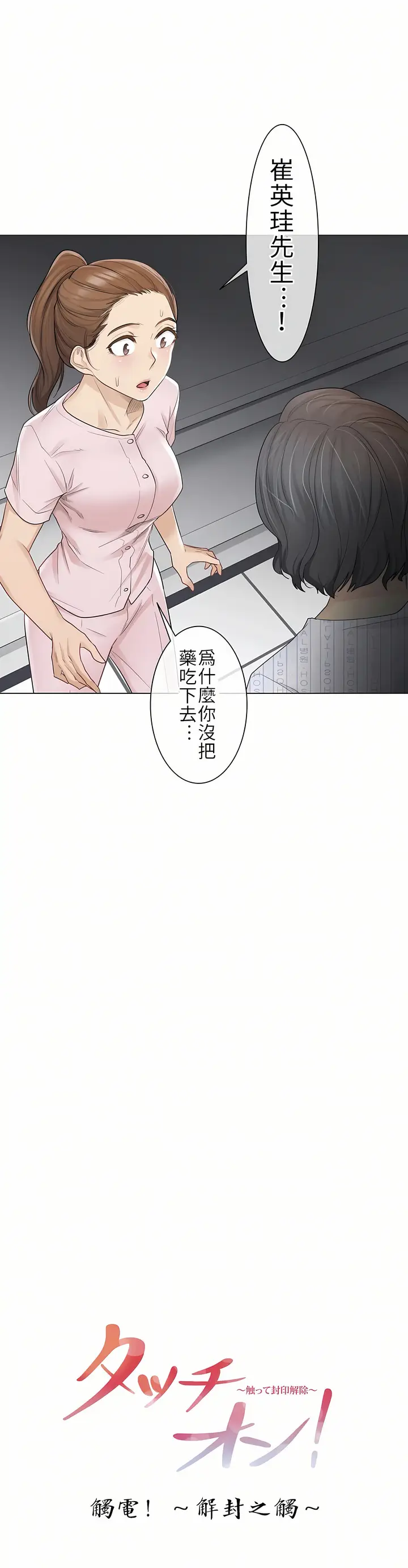 漫画《触电～解封之触第一季》第10章第2张图