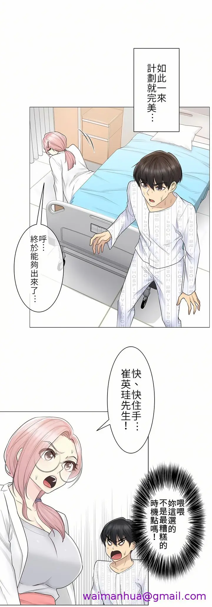 漫画《触电～解封之触第一季》第10章第20张图