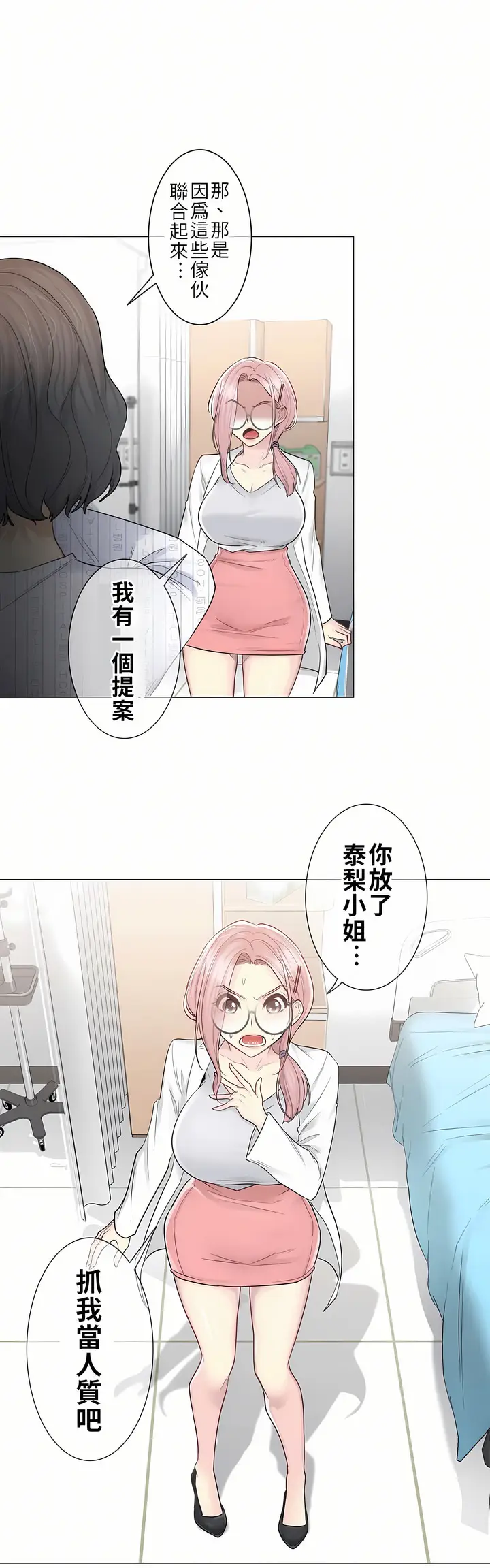 漫画《触电～解封之触第一季》第10章第21张图