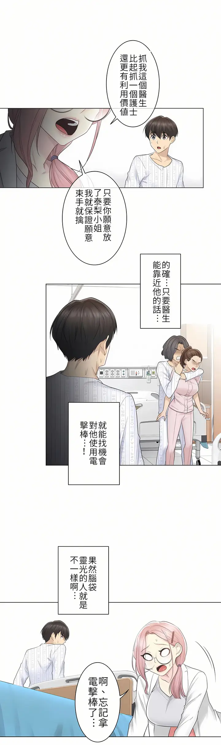 漫画《触电～解封之触第一季》第10章第22张图
