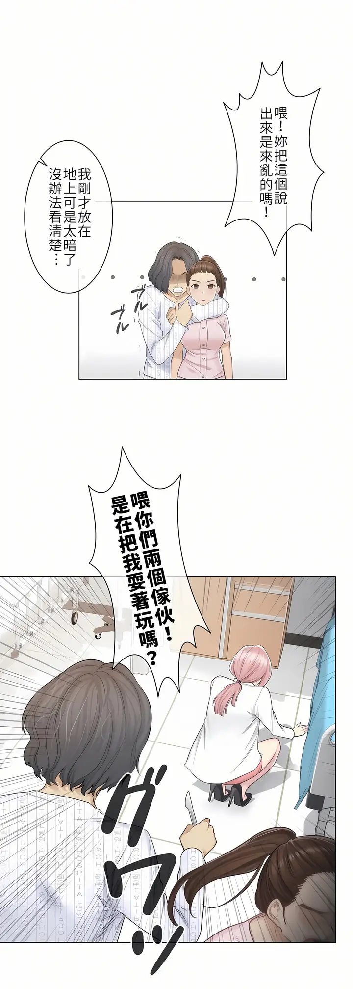漫画《触电～解封之触第一季》第10章第23张图
