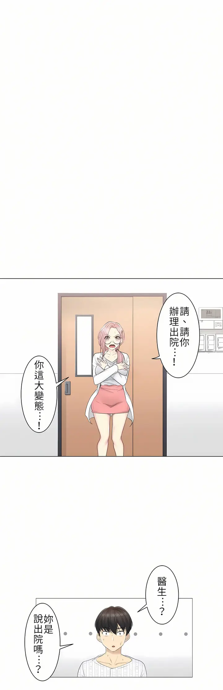 漫画《触电～解封之触第一季》第10章第3张图