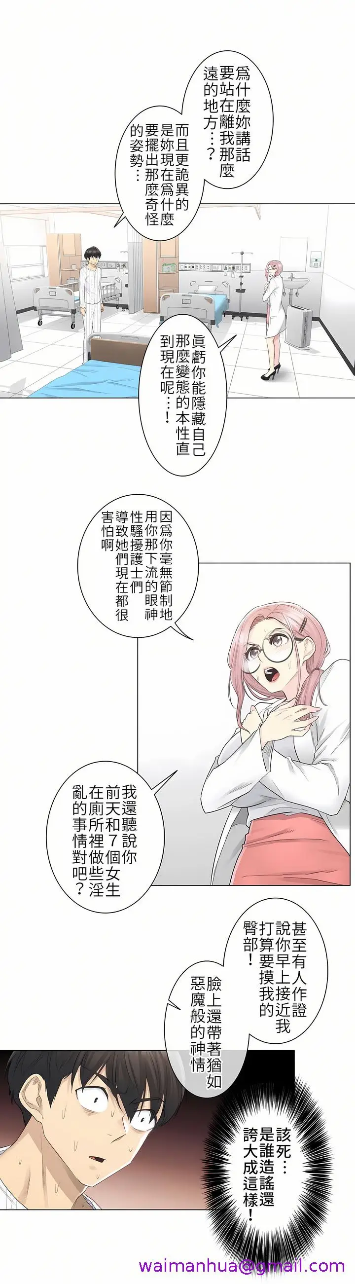 漫画《触电～解封之触第一季》第10章第4张图