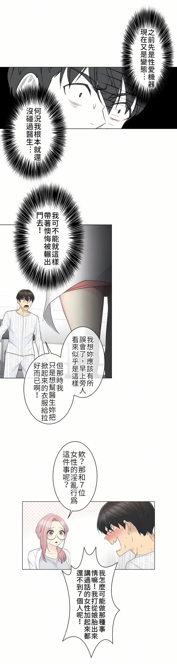 漫画《触电～解封之触第一季》第10章第5张图