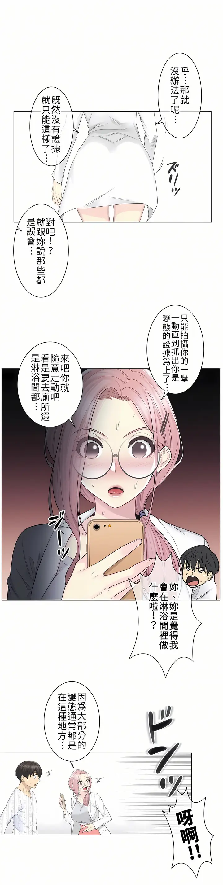 漫画《触电～解封之触第一季》第10章第6张图