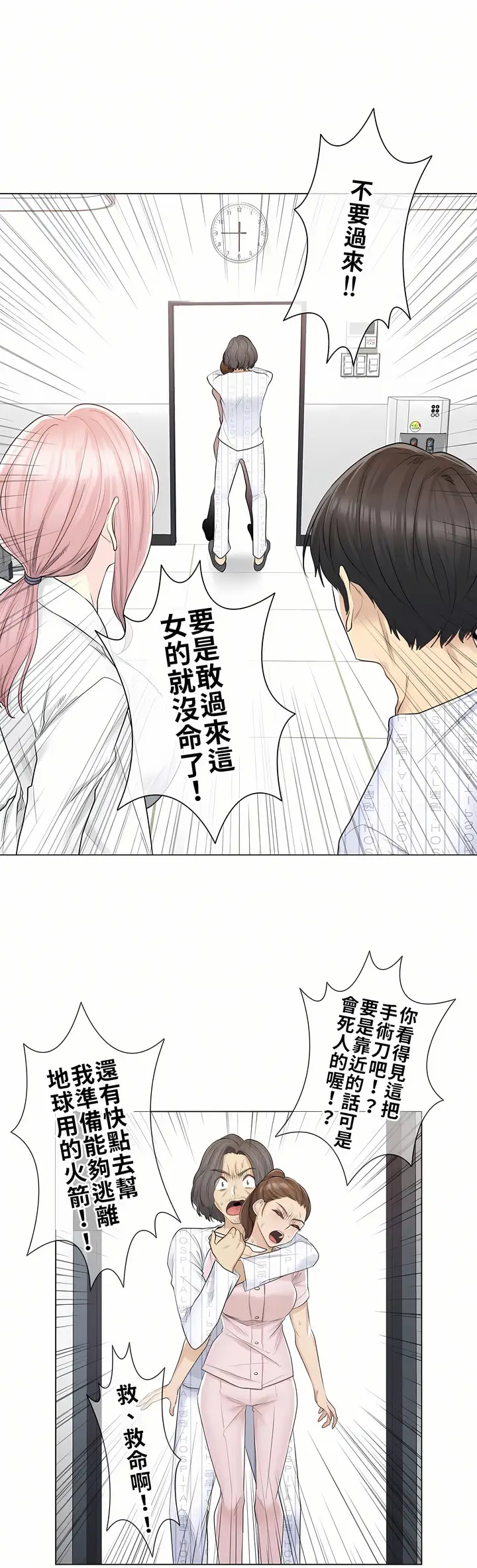 漫画《触电～解封之触第一季》第10章第7张图