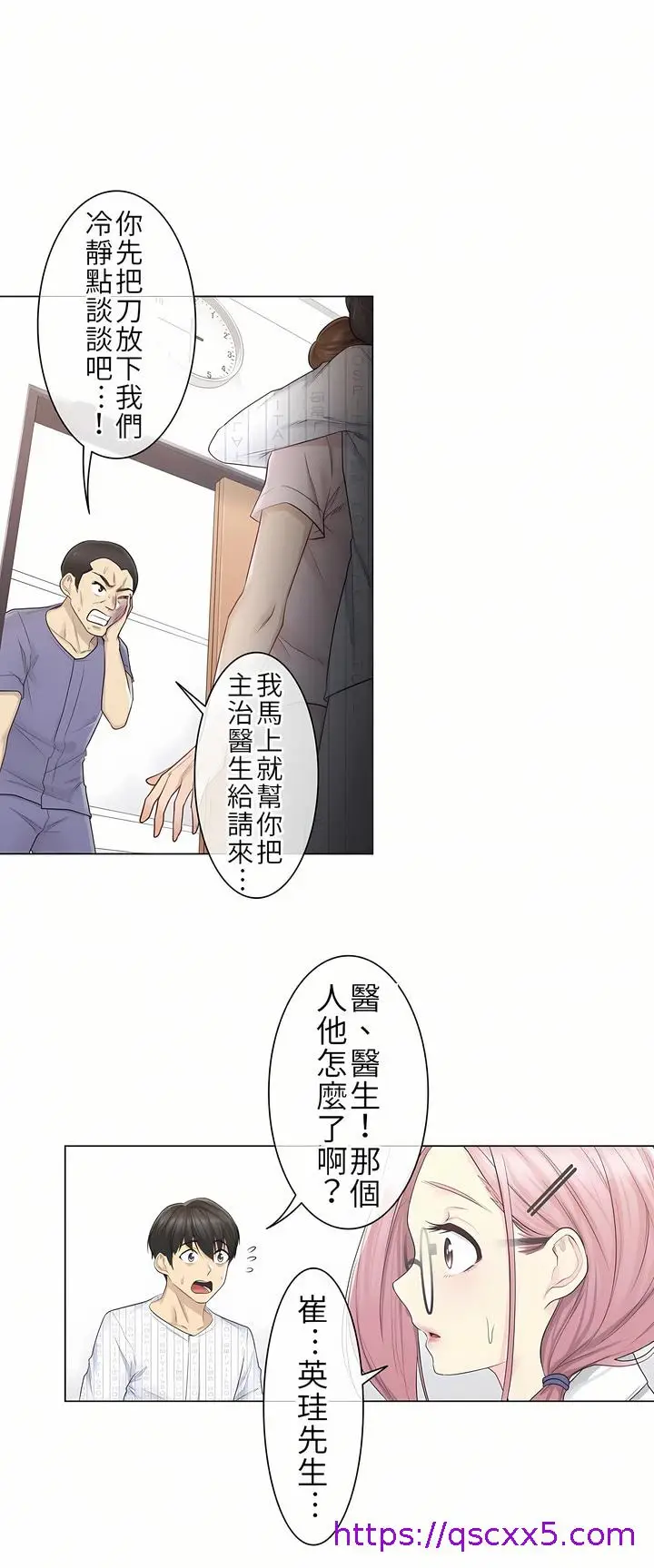 漫画《触电～解封之触第一季》第10章第8张图
