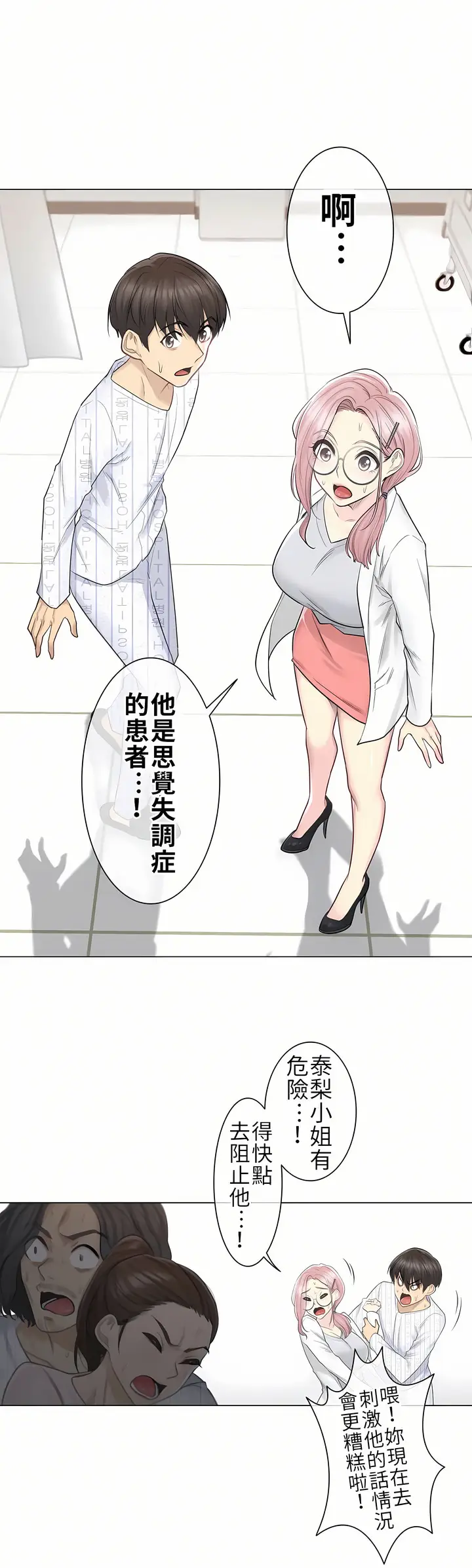 漫画《触电～解封之触第一季》第10章第9张图