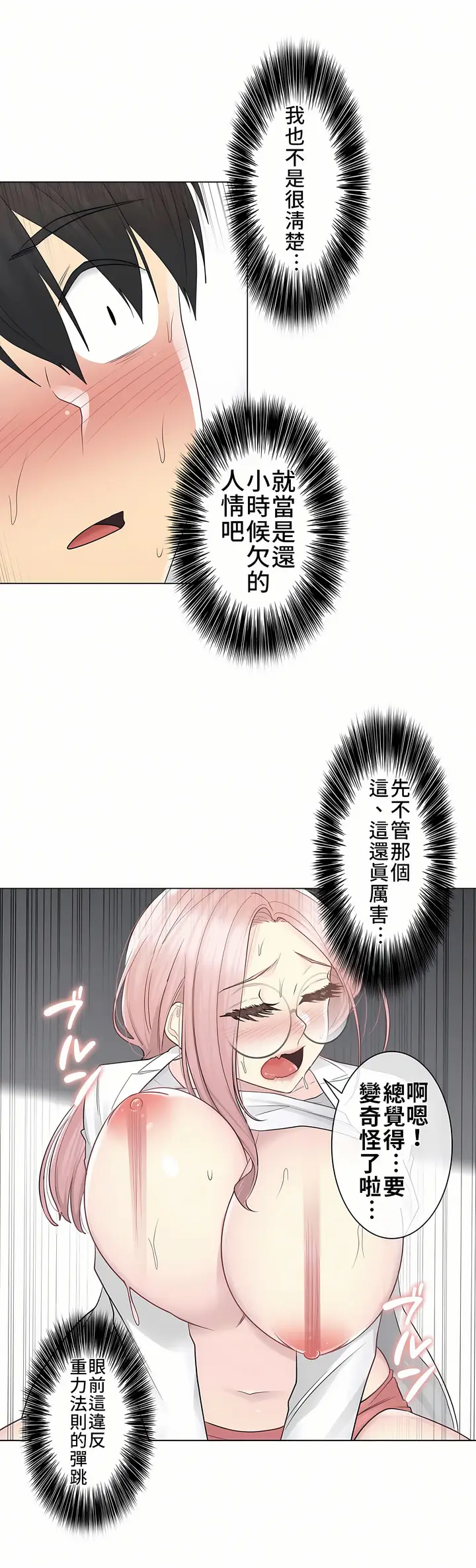 漫画《触电～解封之触第一季》第12章第10张图