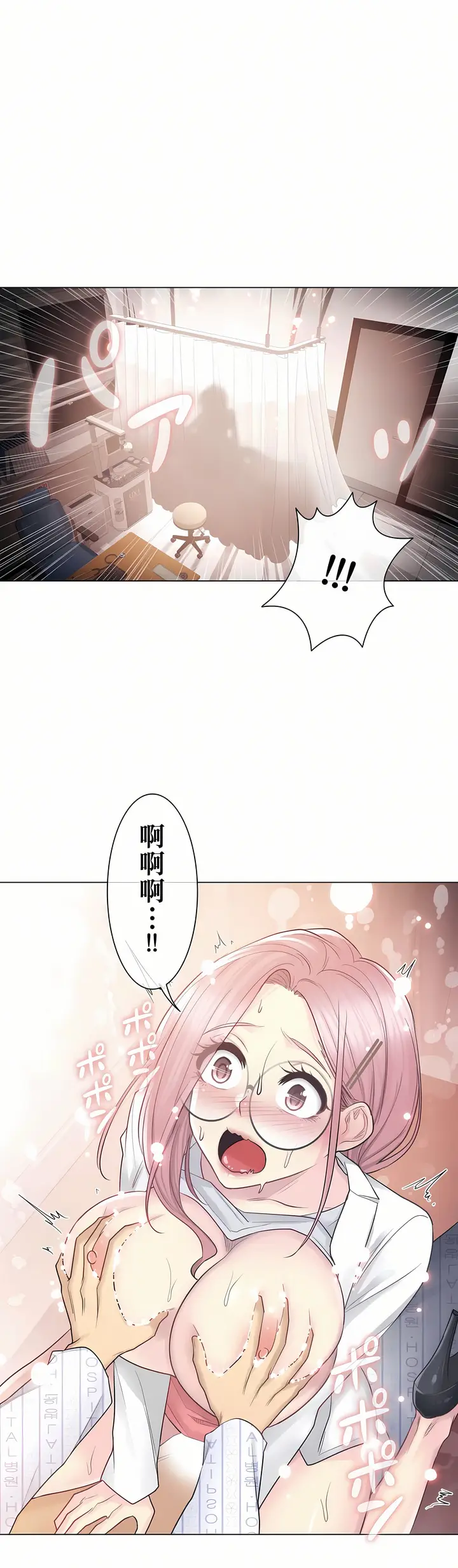 漫画《触电～解封之触第一季》第12章第12张图