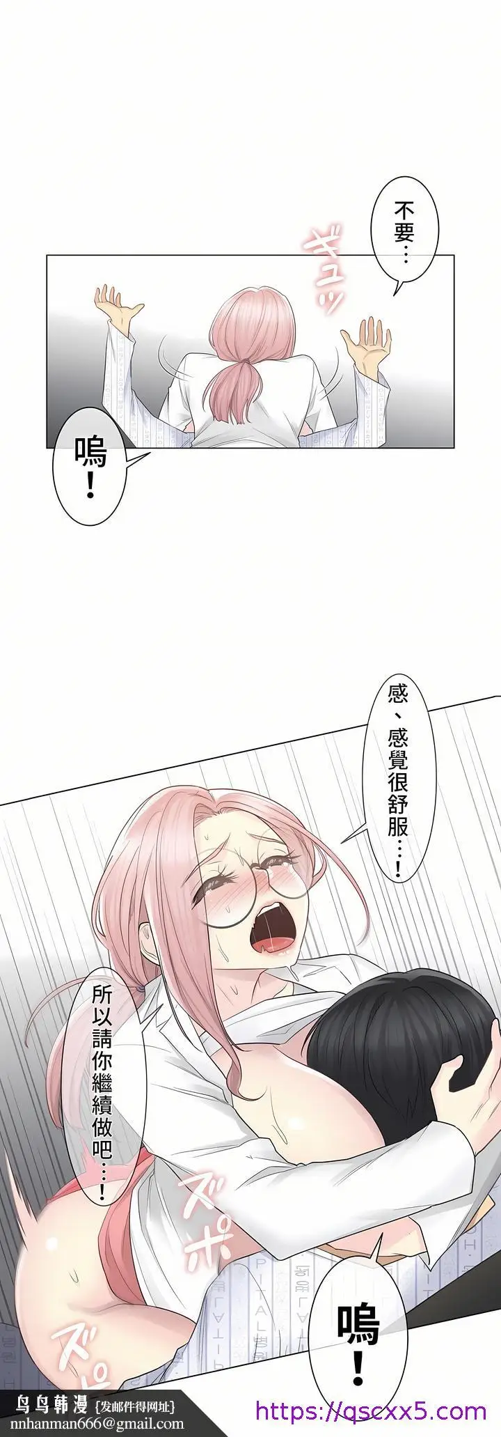 漫画《触电～解封之触第一季》第12章第17张图