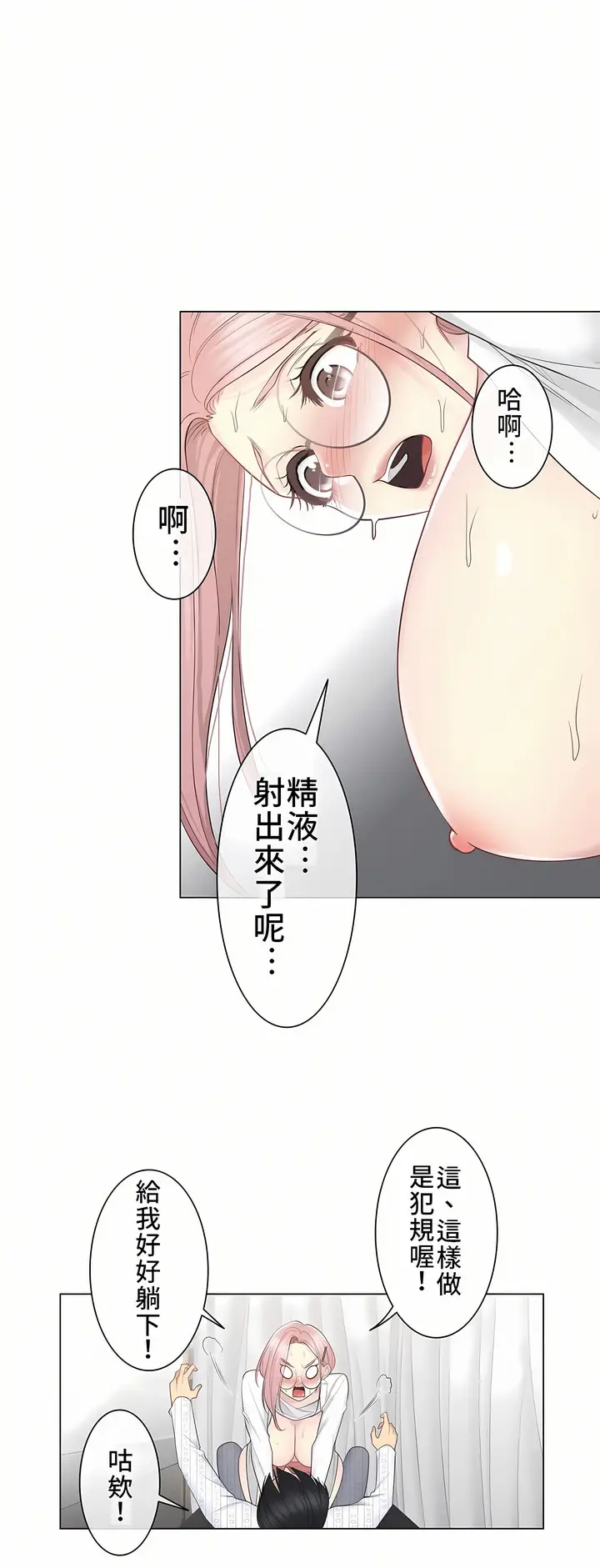 漫画《触电～解封之触第一季》第12章第20张图