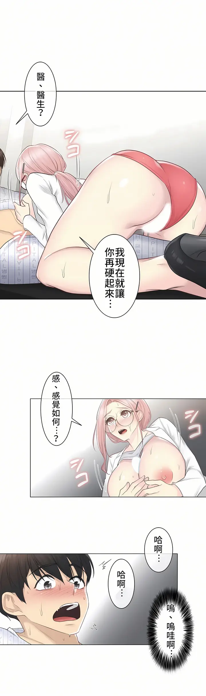 漫画《触电～解封之触第一季》第12章第21张图