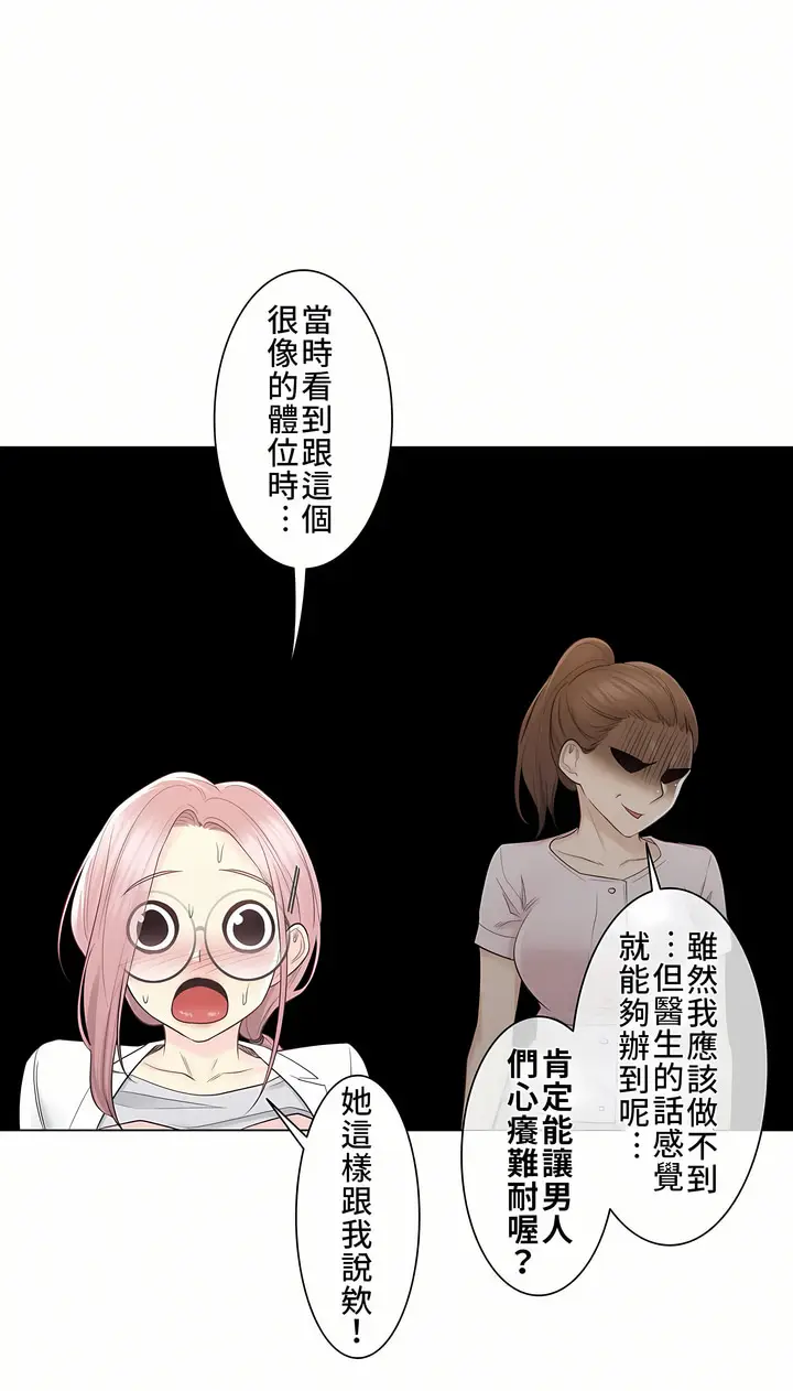 漫画《触电～解封之触第一季》第12章第24张图