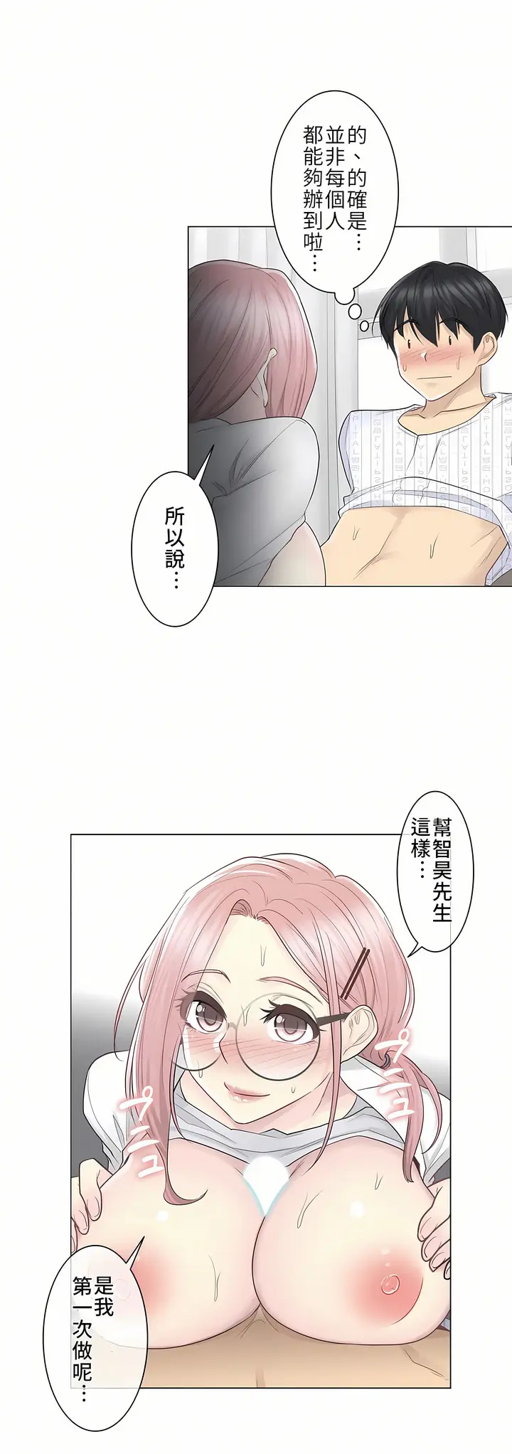 漫画《触电～解封之触第一季》第12章第25张图